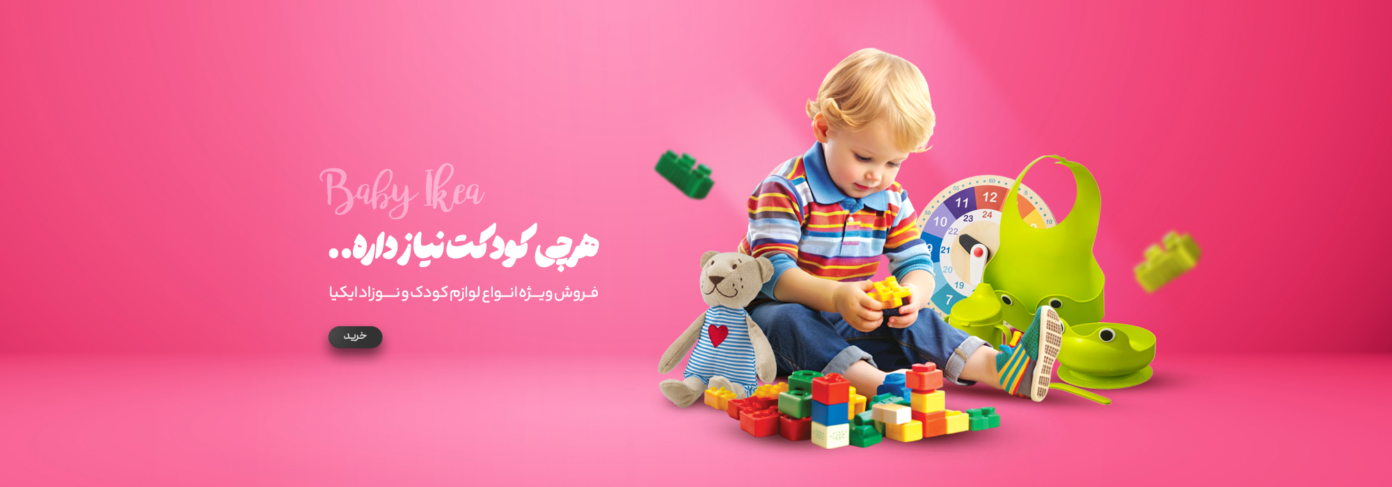 تخفیف وسایل کودک